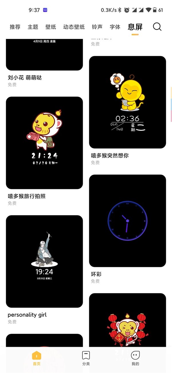 Xiaomi MIUI Themes App Beta AOD Section 01