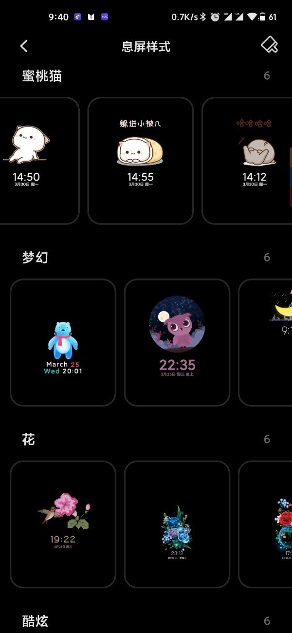 Xiaomi MIUI Themes App Beta AOD Section 03