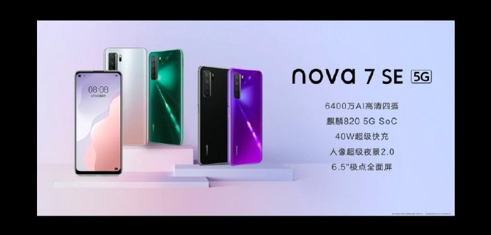 Huawei Nova 7 SE 5G