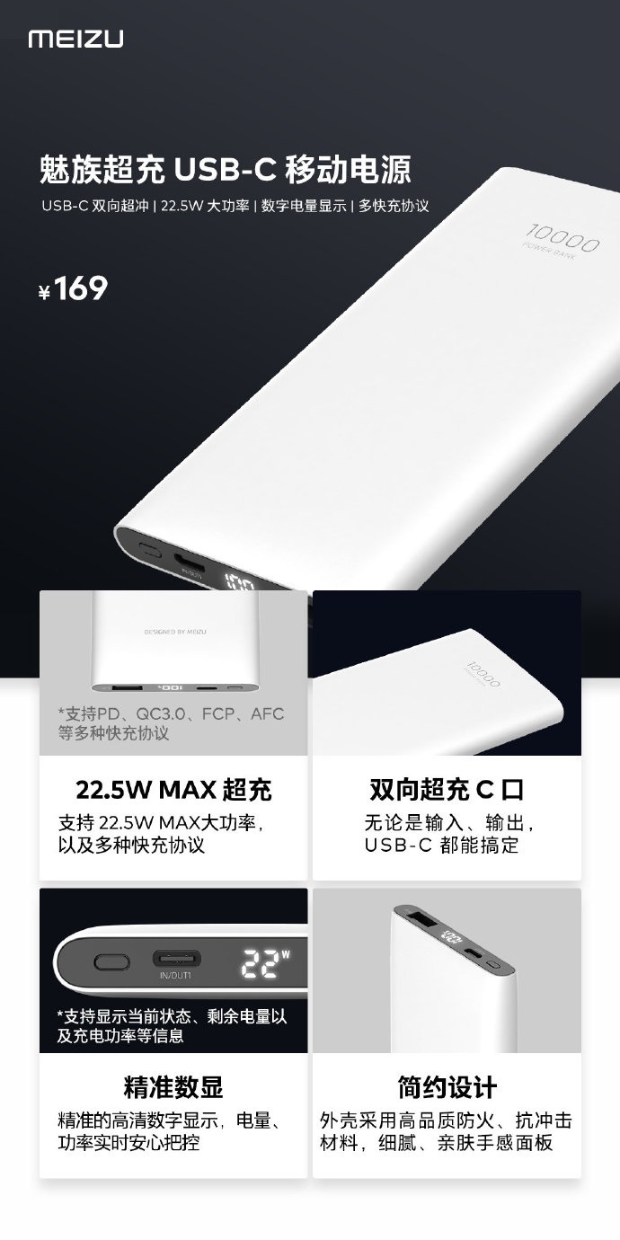 Meizu