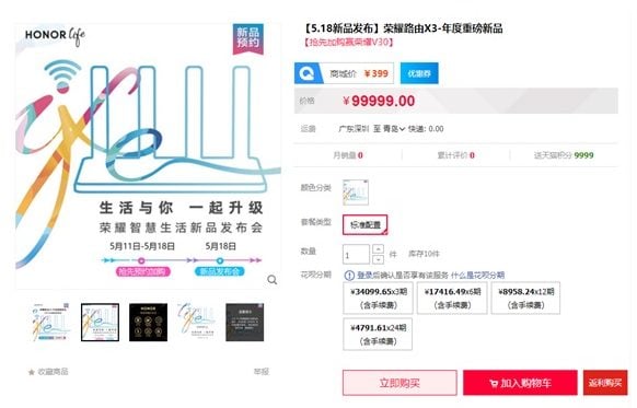 Honor X3 Router Tmall Listing
