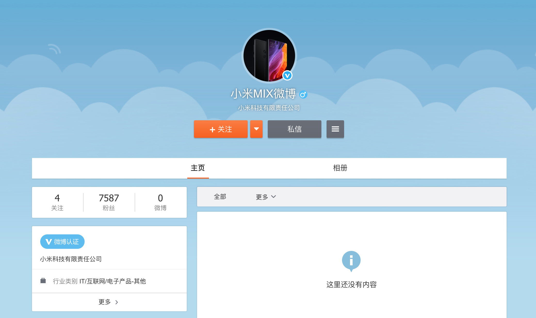 New Xiaomi MIX Weibo Account