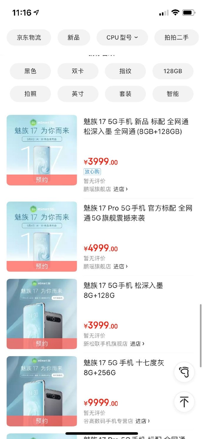 Meizu 17 Pricing Leak