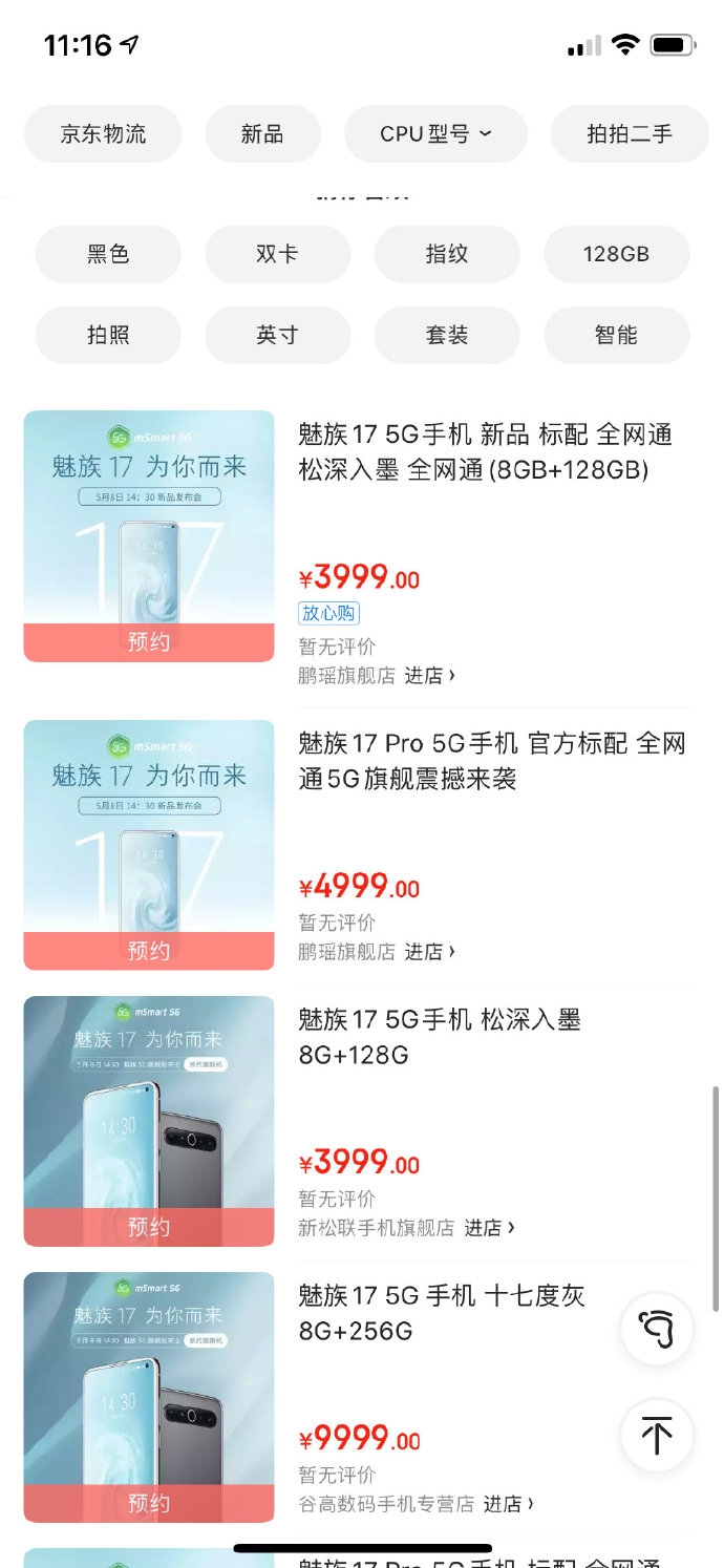Fuite de prix du Meizu 17
