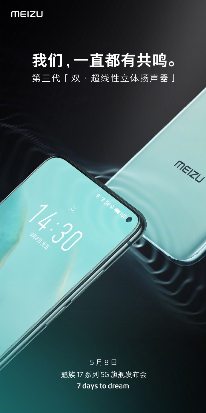 Meizu 17 Speakers Teaser