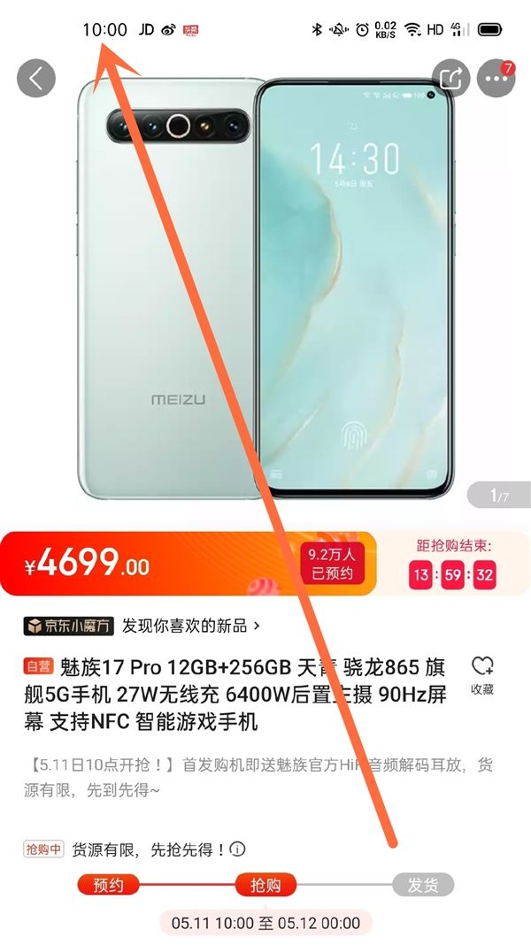 Meizu 17 series first sale sold out
