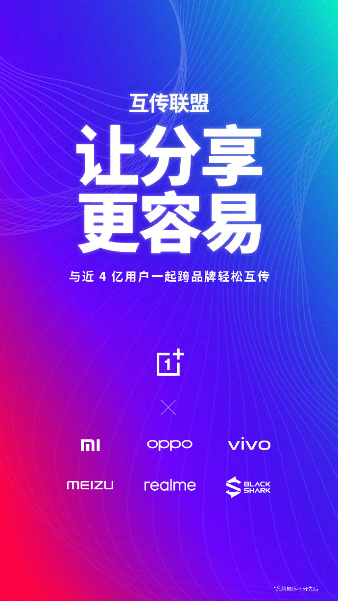 ينضم OnePlus و Realme و Meizu و Black Shark إلى P2P File Transfer Alliance