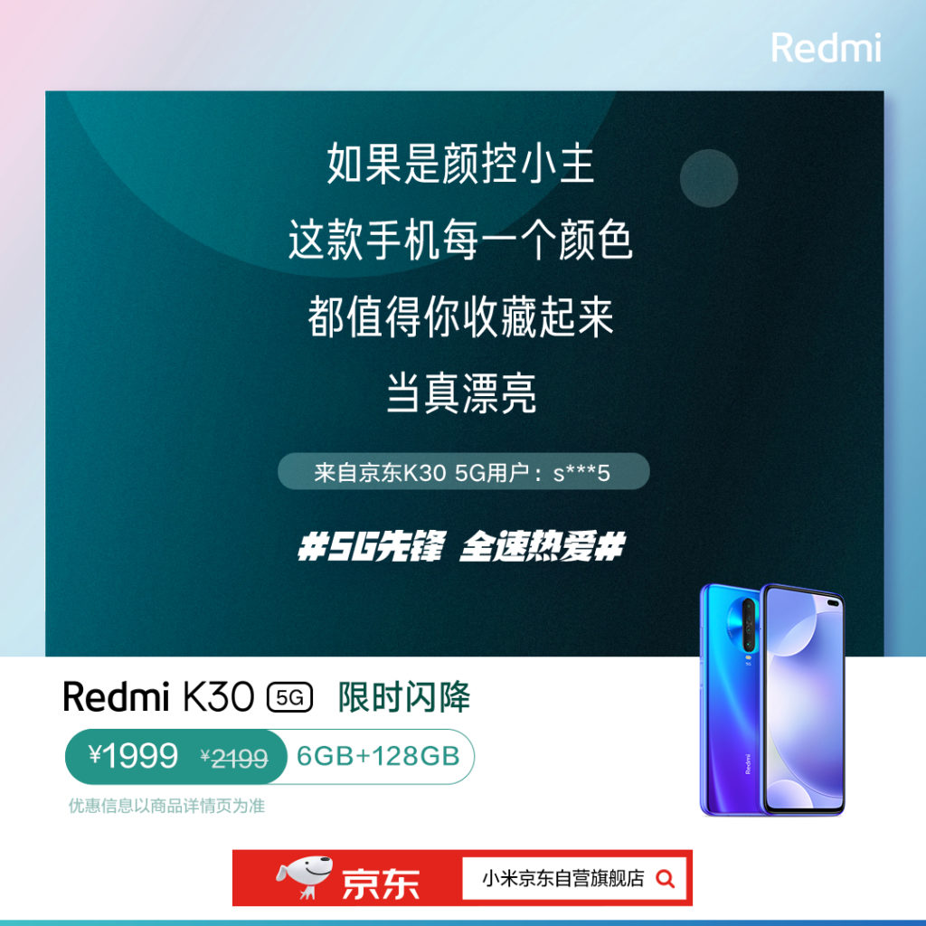 Redmi K30 5G 6GB + 128GB Price Cut 1999 Yuan