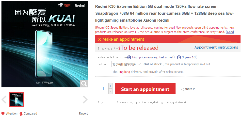 Redmi K30 5G Speed Edition JD listing