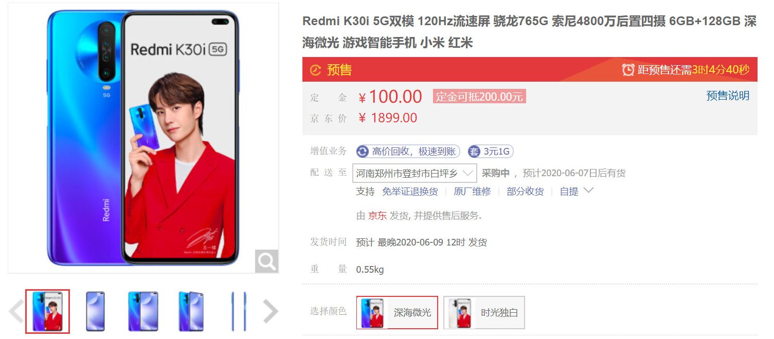 Redmi K30i JD listing