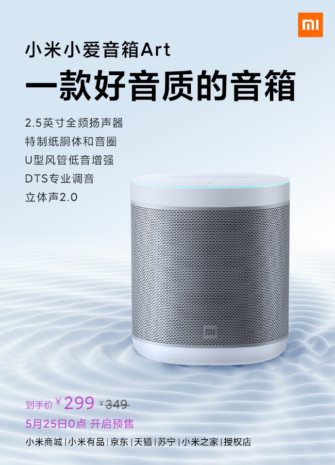 Xiaomi XiaoAI Art Speaker