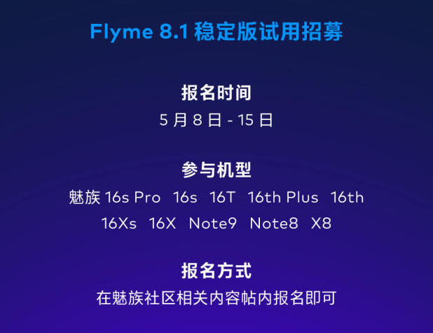 جهاز flyme 8.1