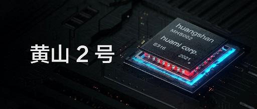 Huami推出了针对其可穿戴设备的自主研发的处理器Huangshan 2芯片