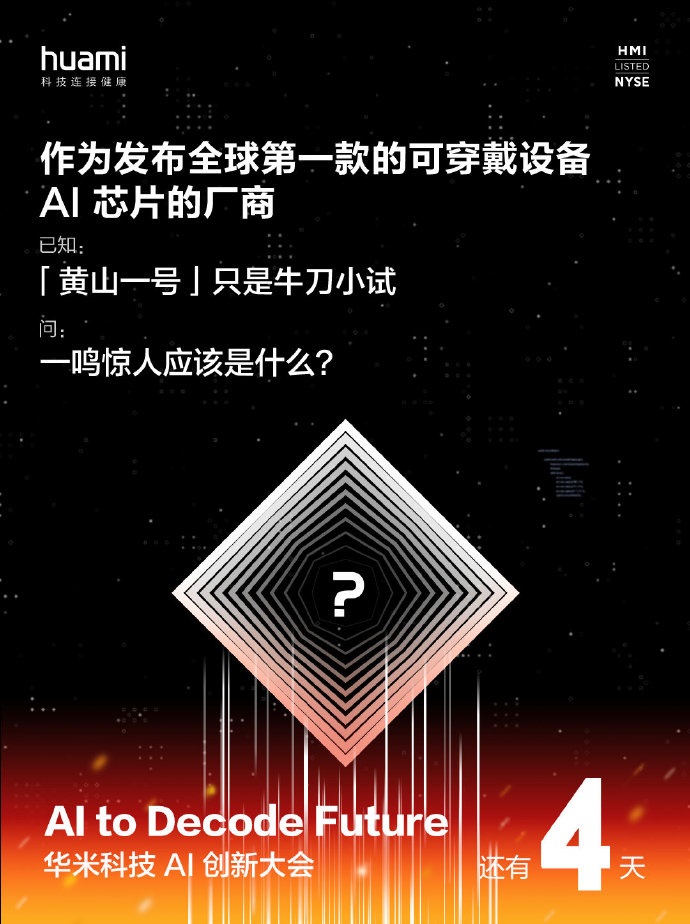 Huami AI Chipset Teaser