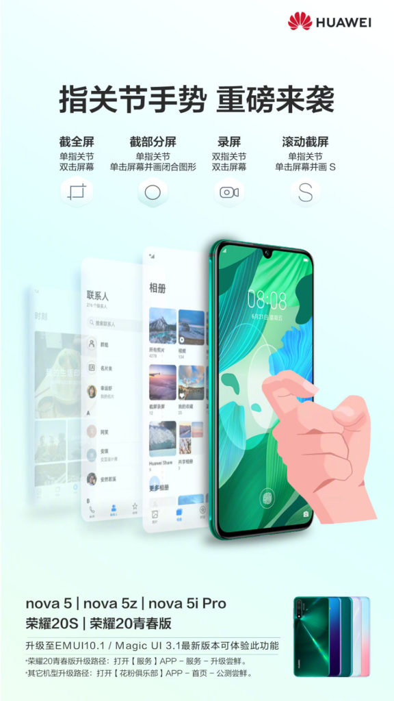 华为Nova 5 5z 5i Pro Honor 20S 20青年版Lite指节手势