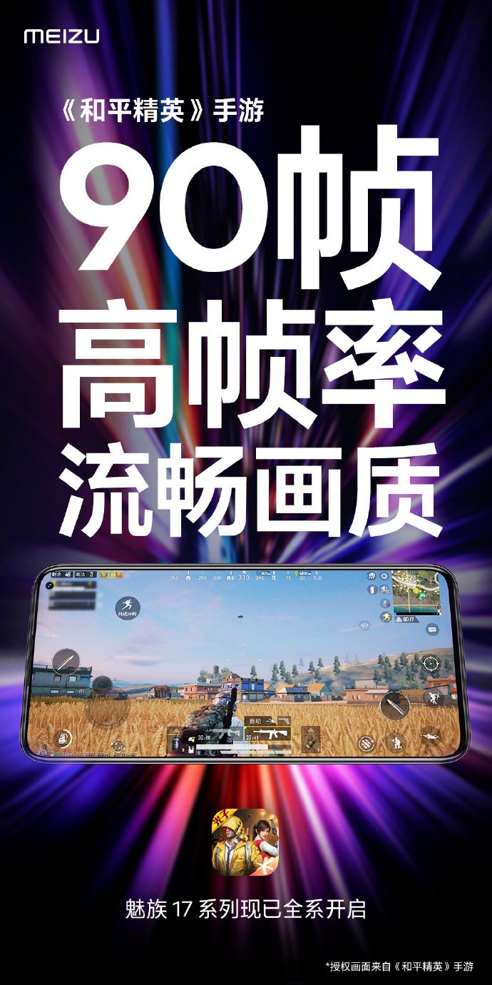 Meizu 17 Pro Peace Elite 90FPS Support