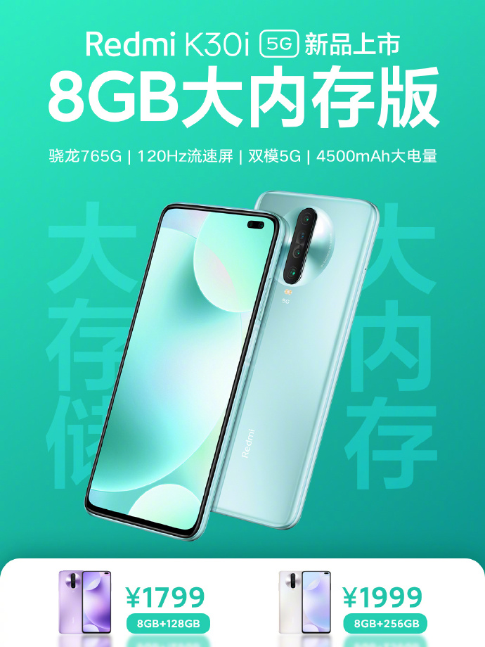 红米K30i 5G 8GB + 256Gb