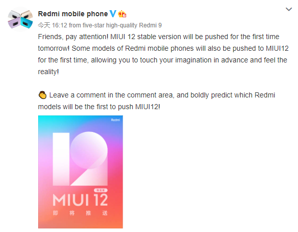 Redmi明天开始向设备推出MIUI 12稳定更新