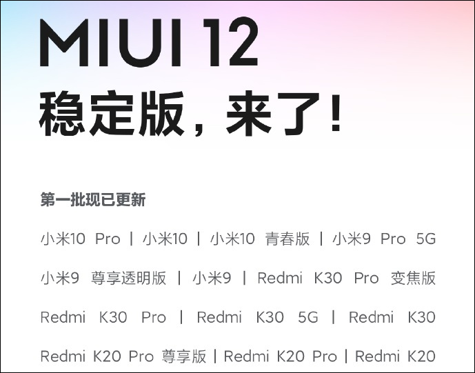 MIUI 12稳定更新