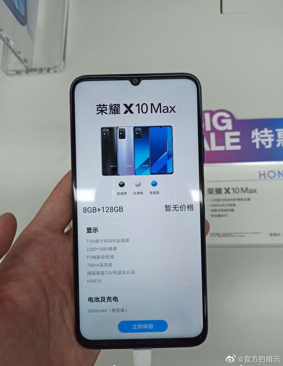 荣耀X10 Max及其定价出现在泄露的镜头中