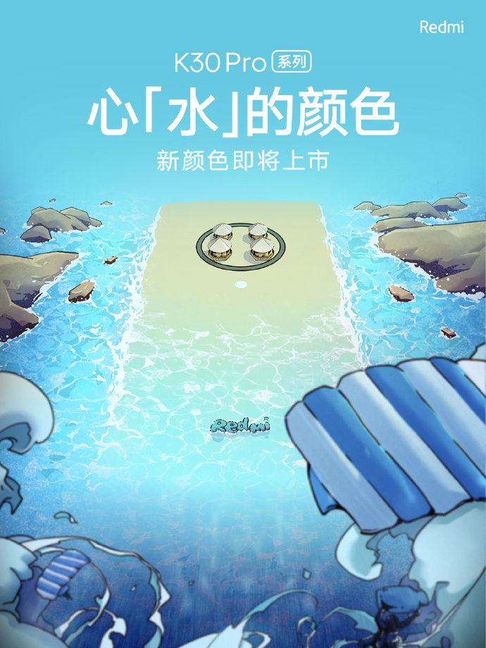 Redmi K30 Pro Aqua Skylight teaser