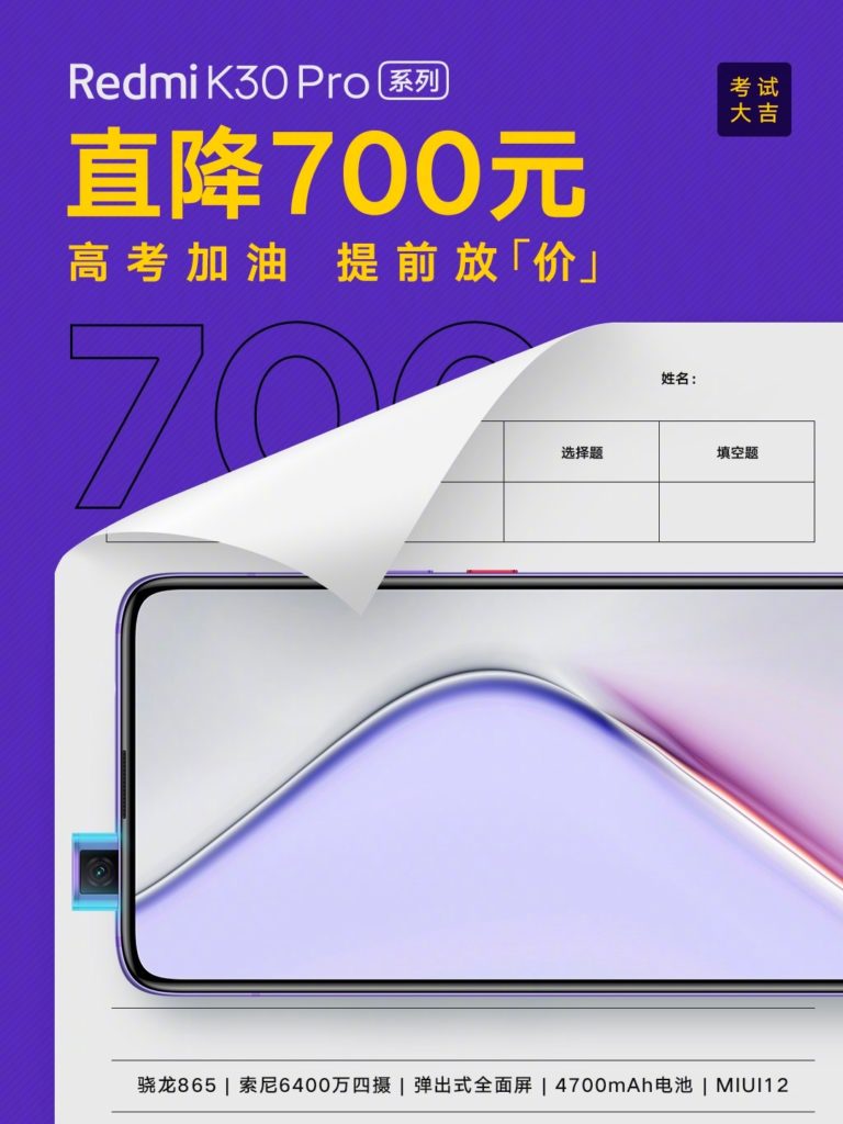 Redmi K30 Pro National College Entrance Exam 700 Yuan Discount China