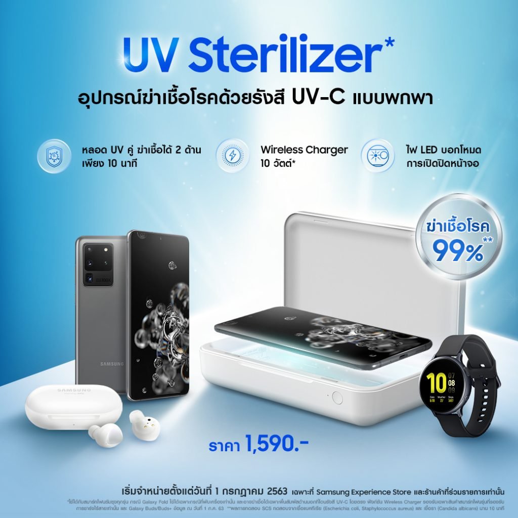 三星宣布在泰国推出用于手机的紫外线杀菌器
