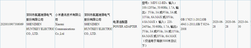 小米MDY-12-ED 120W充电器3C认证