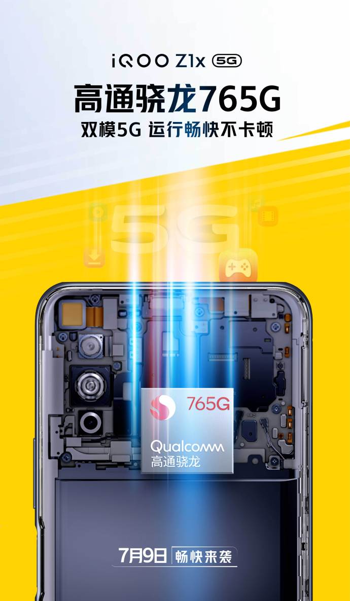 iQOO Z1x 5G出现在多个渲染器中；金鱼草765G正式确认