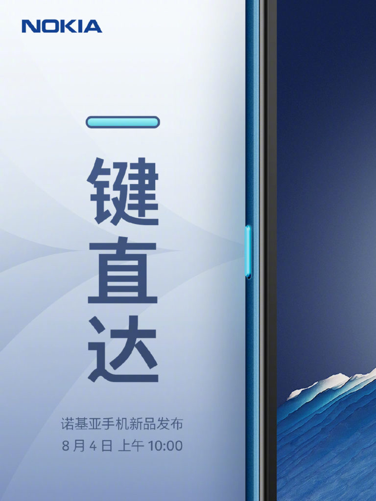 HMD Global New Nokia Smartphone China August 4 2020