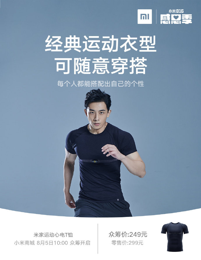 Mijia Sports ECG T-Shirt