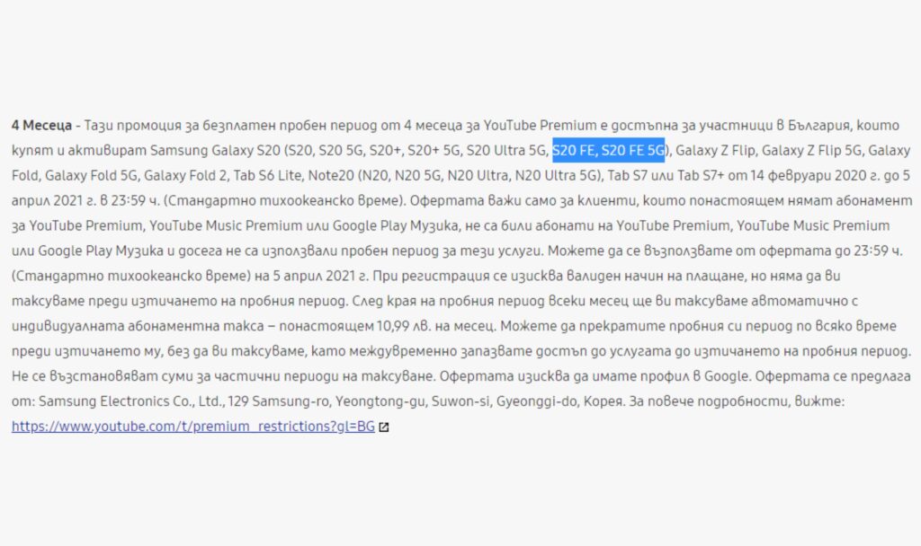 Samsung Bulgaria Galaxy S20 FE 5G Branding