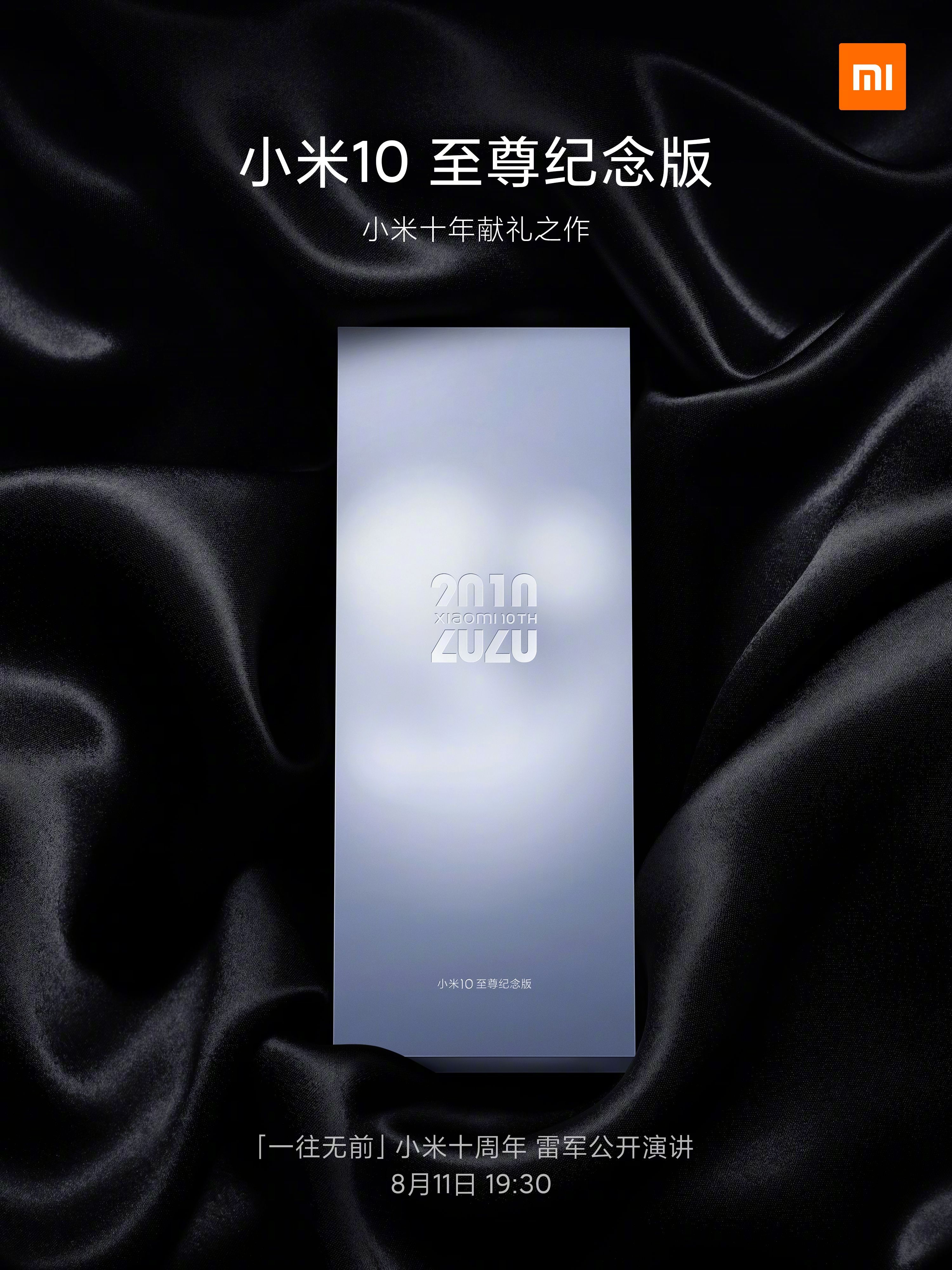 Xiaomi Mi 10 Extreme Commemorative Edition August 11 Launch