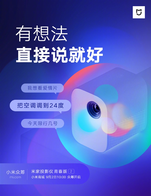 MIJIA Projector Youth Edition 2 launching September 2 with XiaoAI voice ...