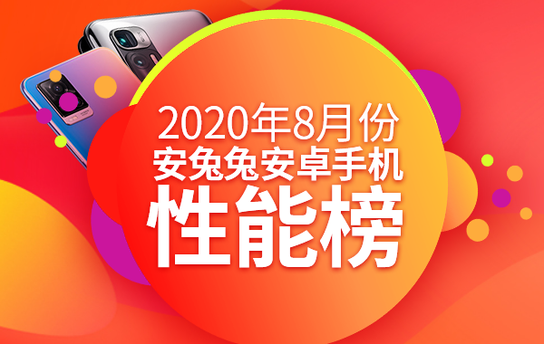 AnTuTu Benchmark August 2020 Featured
