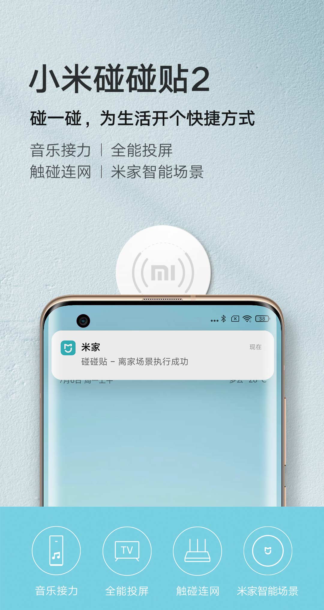Xiaomi NFC Touch Sticker 2