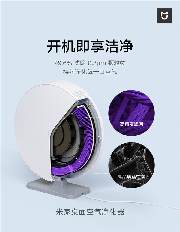 MIJIA Desktop Air Purifier launched under crowdfunding for