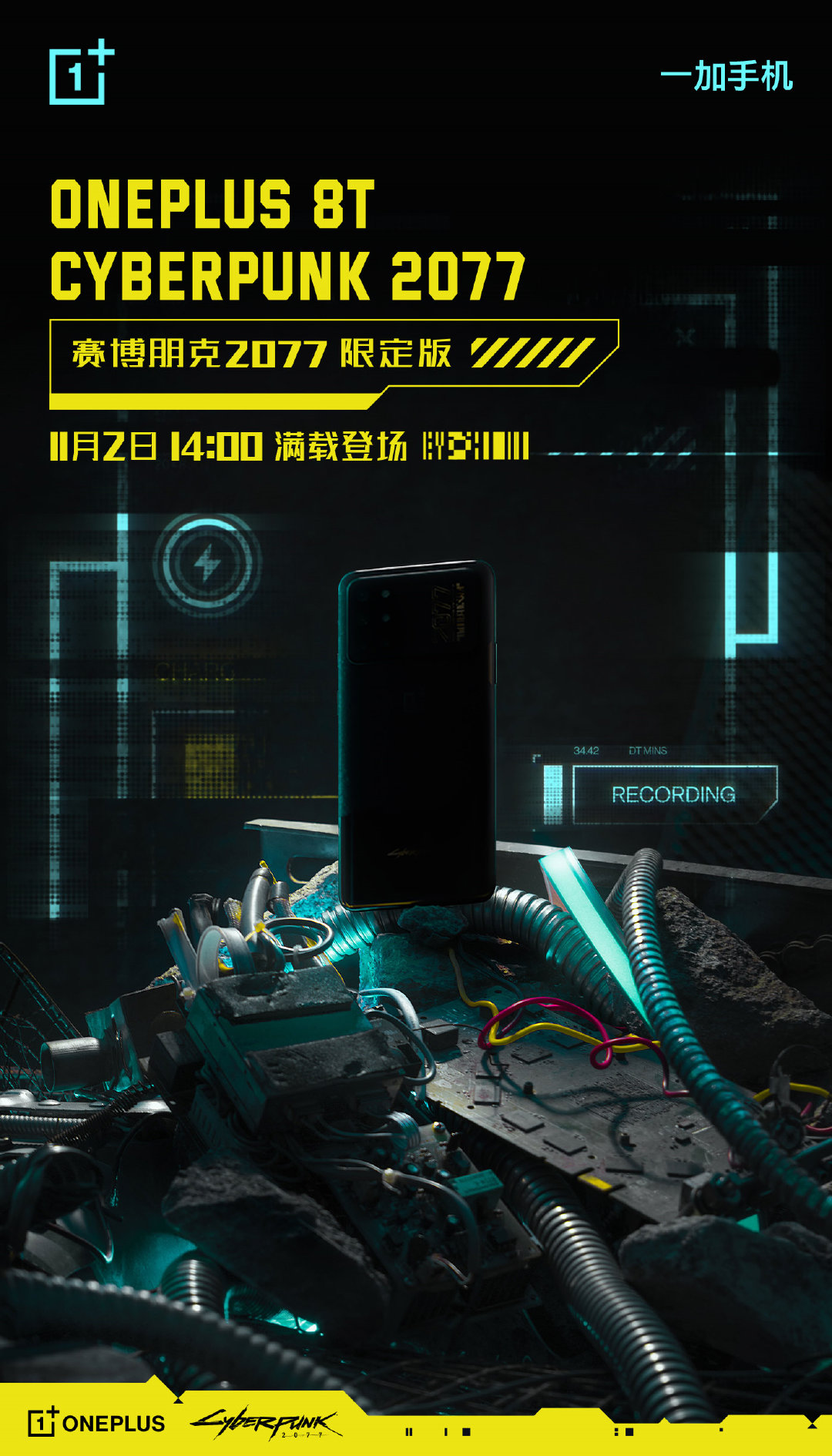 OnePlus 8T Cyberpunk 2077 Limited Edition launch date