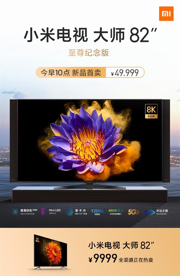 Xiaomi Mi TV LUX Ultra 82-inch 8K 5G