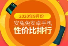 AnTuTu September 2020: Redmi and iQOO dominate the budget and flagship category of value for money devices