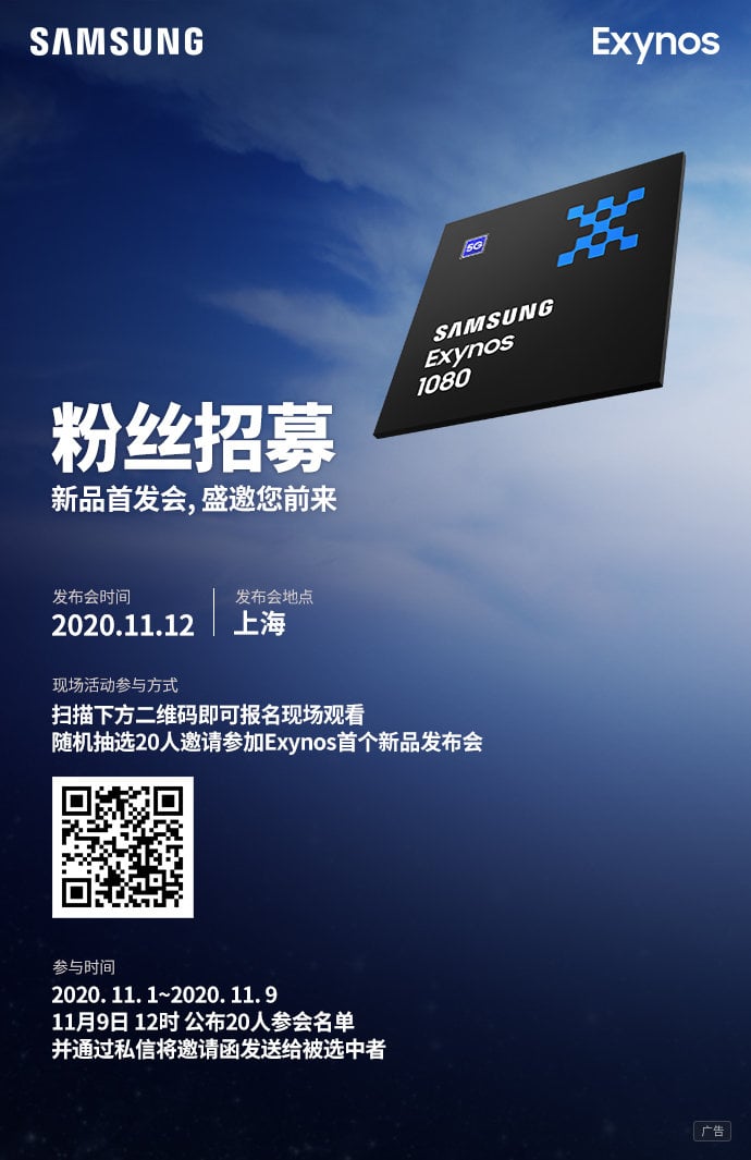 Exynos 1080 launch