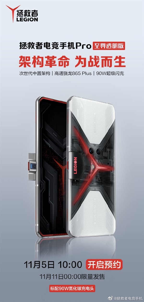 Lenovo Legion Pro Extreme Transparent Edition poster