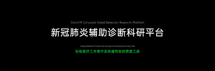 OPPO COVID-19 منصة أبحاث الكشف بمساعدة الكمبيوتر