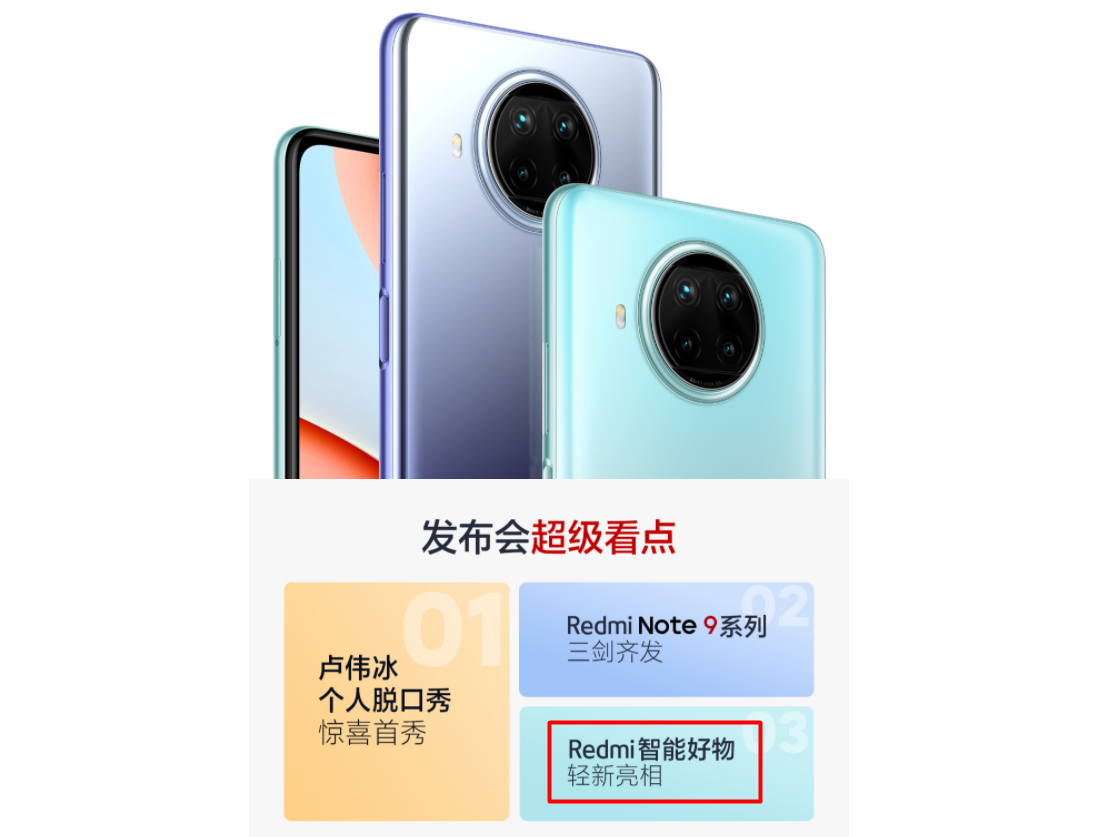 يسلط الضوء على حدث إطلاق Redmi Note 9 5G_
