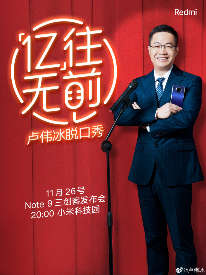Redmi Note 9 5G Series Lu Weibing Talk Show