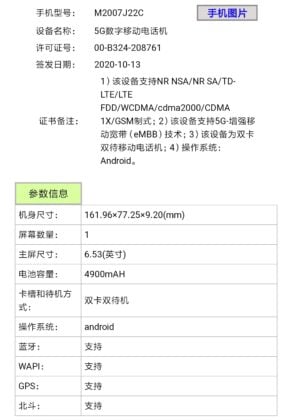 Redmi Note 9 Standard Version TENAA