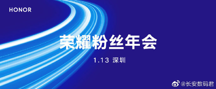 Honor V40 annual fan meeting on January 13