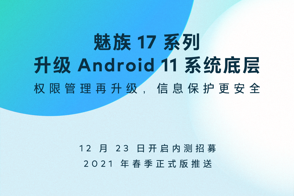 Meizu 17 Pro Android 11 Closed Beta Recruitment and Stable Release