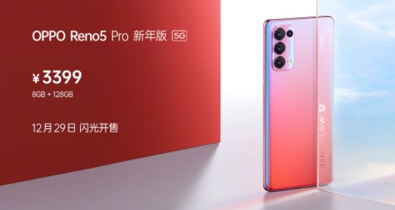 Reno5 Pro 5G New Year's Edition