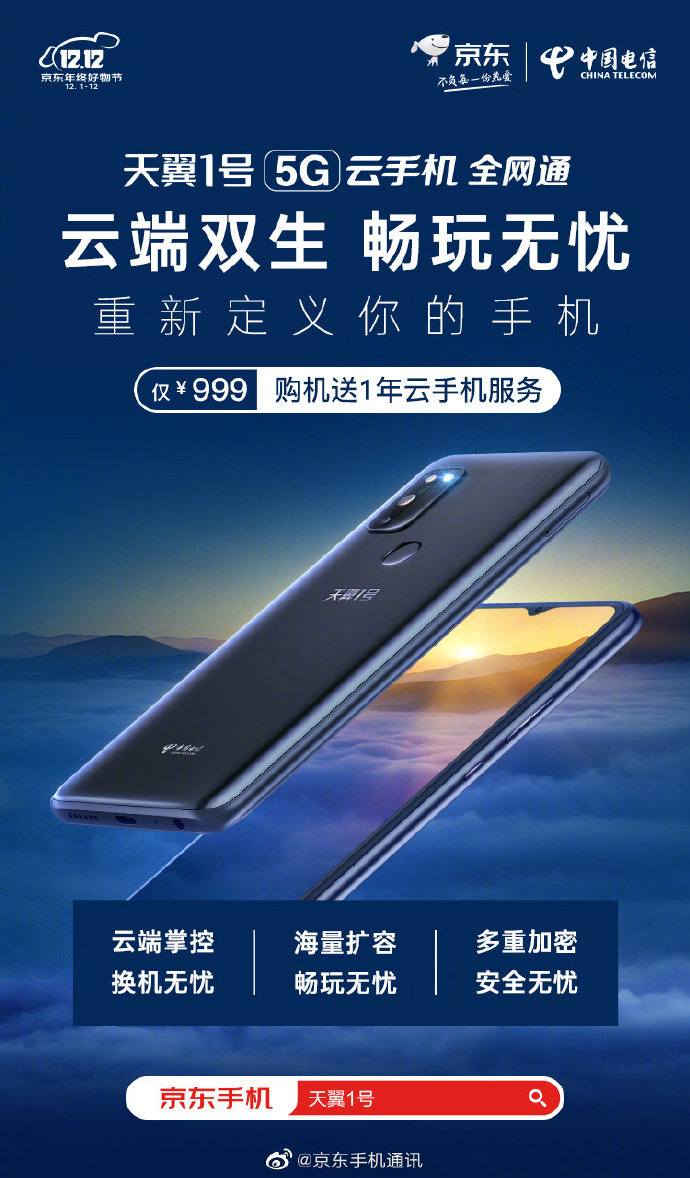 China Telecom Tianyi No. 1 5G Phone